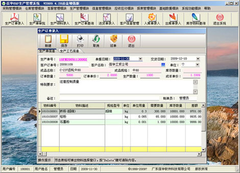 供应冶金行业生产管理软件